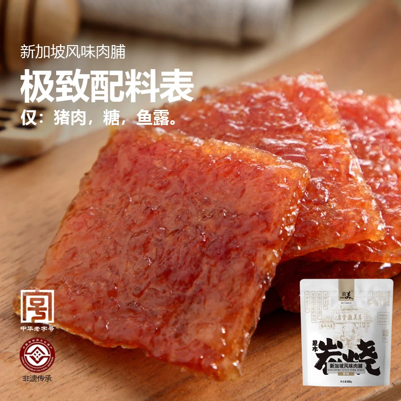 ZHENMEI/真美新加坡风味猪肉脯60g*6包果树木炭烤原味