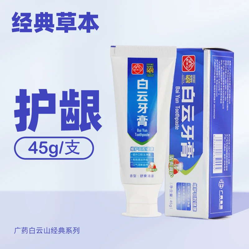 广药白云山夏桑菊试用装清凉牙膏经典草本洁牙炫白舒爽不含氟牙膏