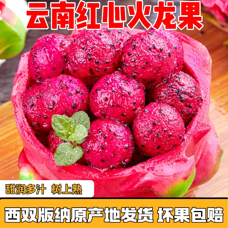 【带箱5斤】云南红心火龙果新鲜金都一号单果300g+当季清甜鲜嫩