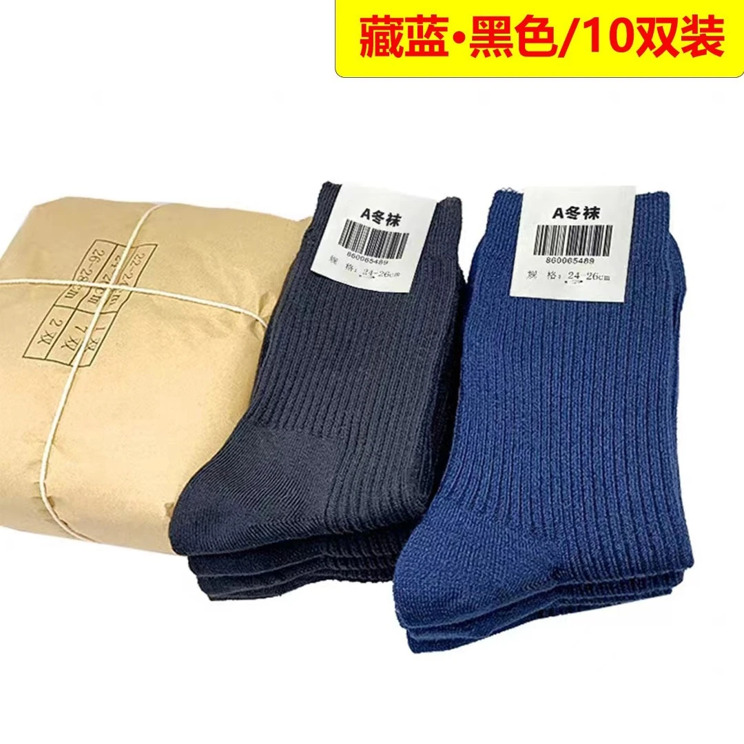 军迷藏青色制式夏袜防臭耐磨中筒袜藏蓝商务保暖训练袜黑色运动袜