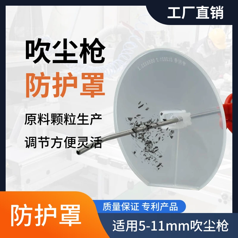 气动吹尘枪挡板吹屑挡板防护罩加工中心吹屑吹油吹水吹尘枪挡板罩