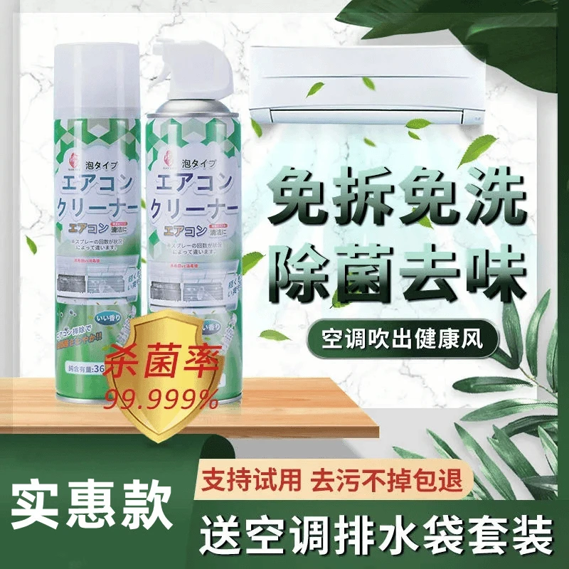 洗空调清洗剂家用挂机内机清洗去异味养护除臭清洁居家日用套装