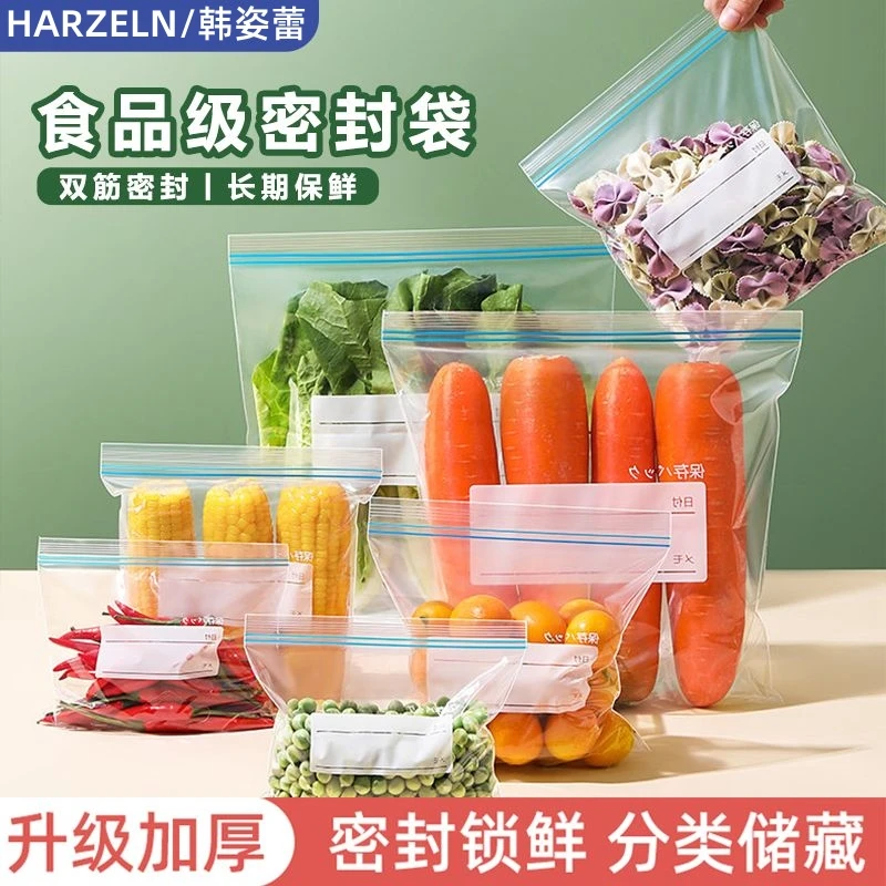 双筋密封袋加厚保鲜袋食品级冰箱收纳专用袋子耐用自封袋居家日用