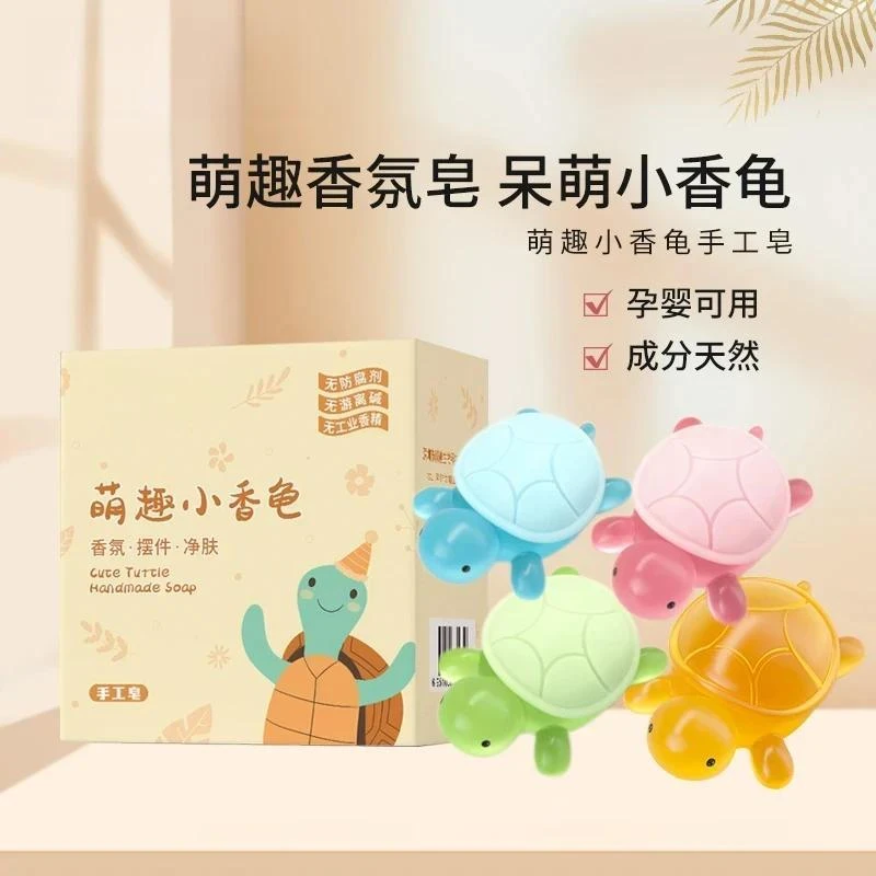【拍一发四个】萌趣小乌龟手工精油皂儿童卡通可爱摆件便携网红