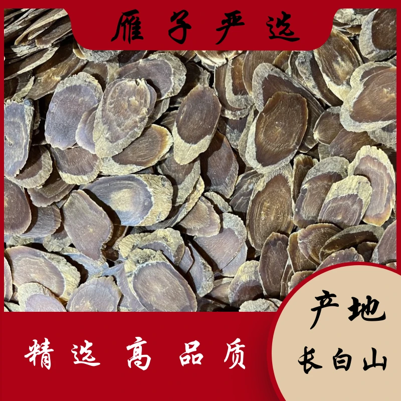 东北原产地特产 红参片【六年根净重250克】