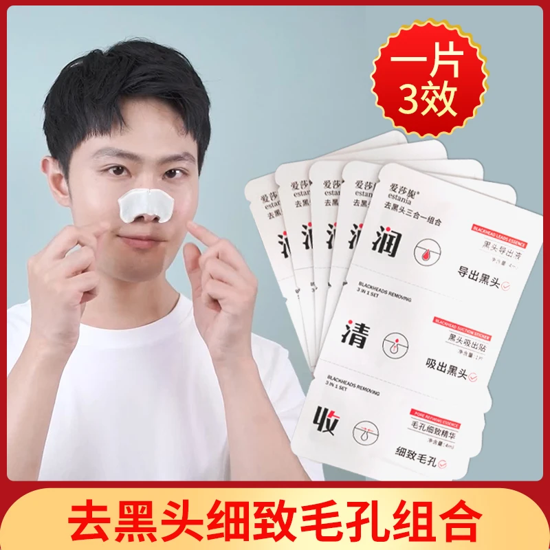 去黑头鼻贴导出液组合清洁毛孔男女用猪鼻贴黑头贴草莓鼻贴学生鼻