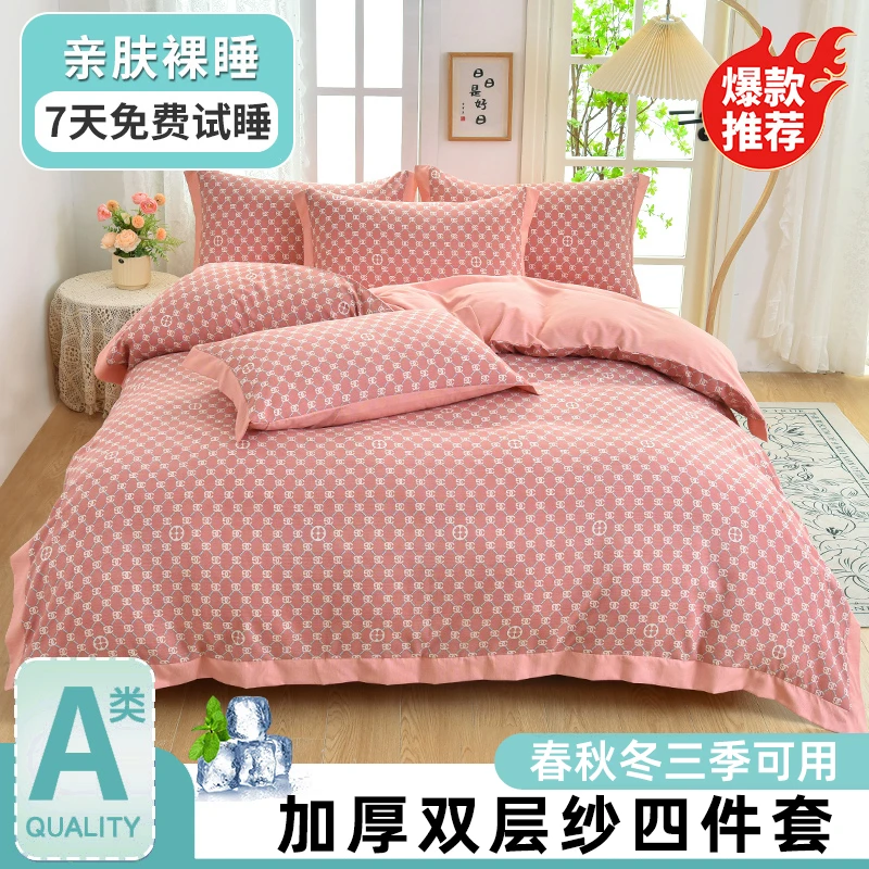 a类母婴双层纱四件套可机洗被罩床单床笠夏天被套四件套床上用品