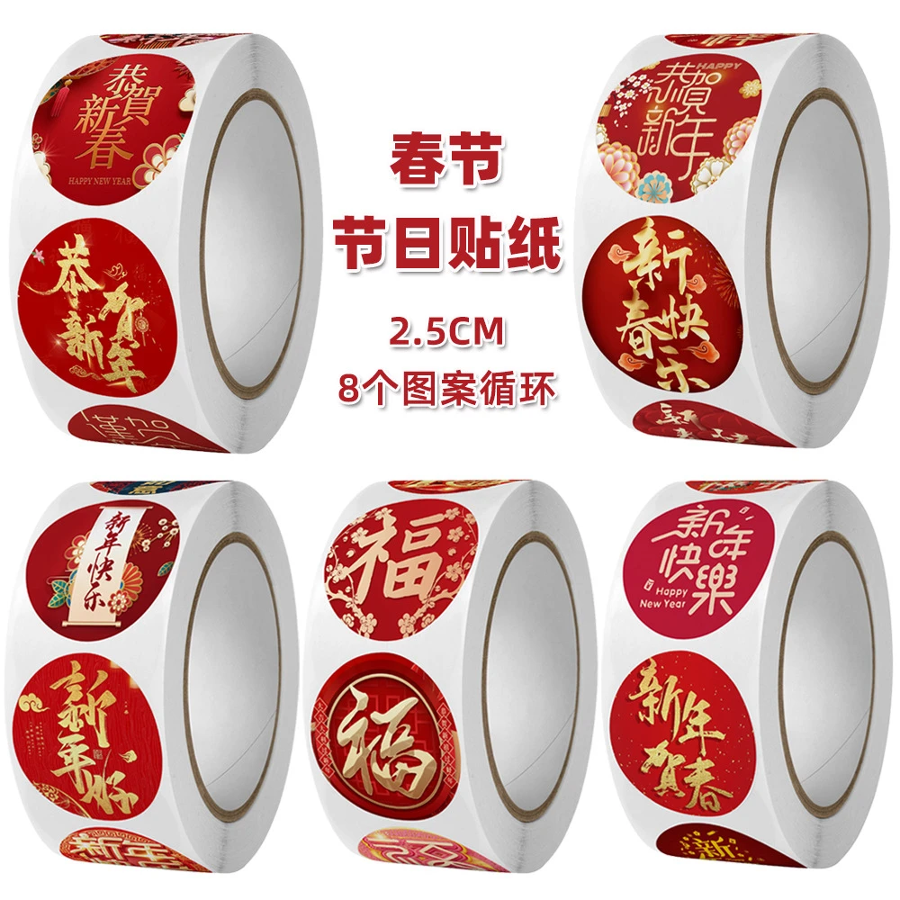 春节新年贴纸龙年福字祝福不干胶装饰标签红包对联礼物封口贴节日