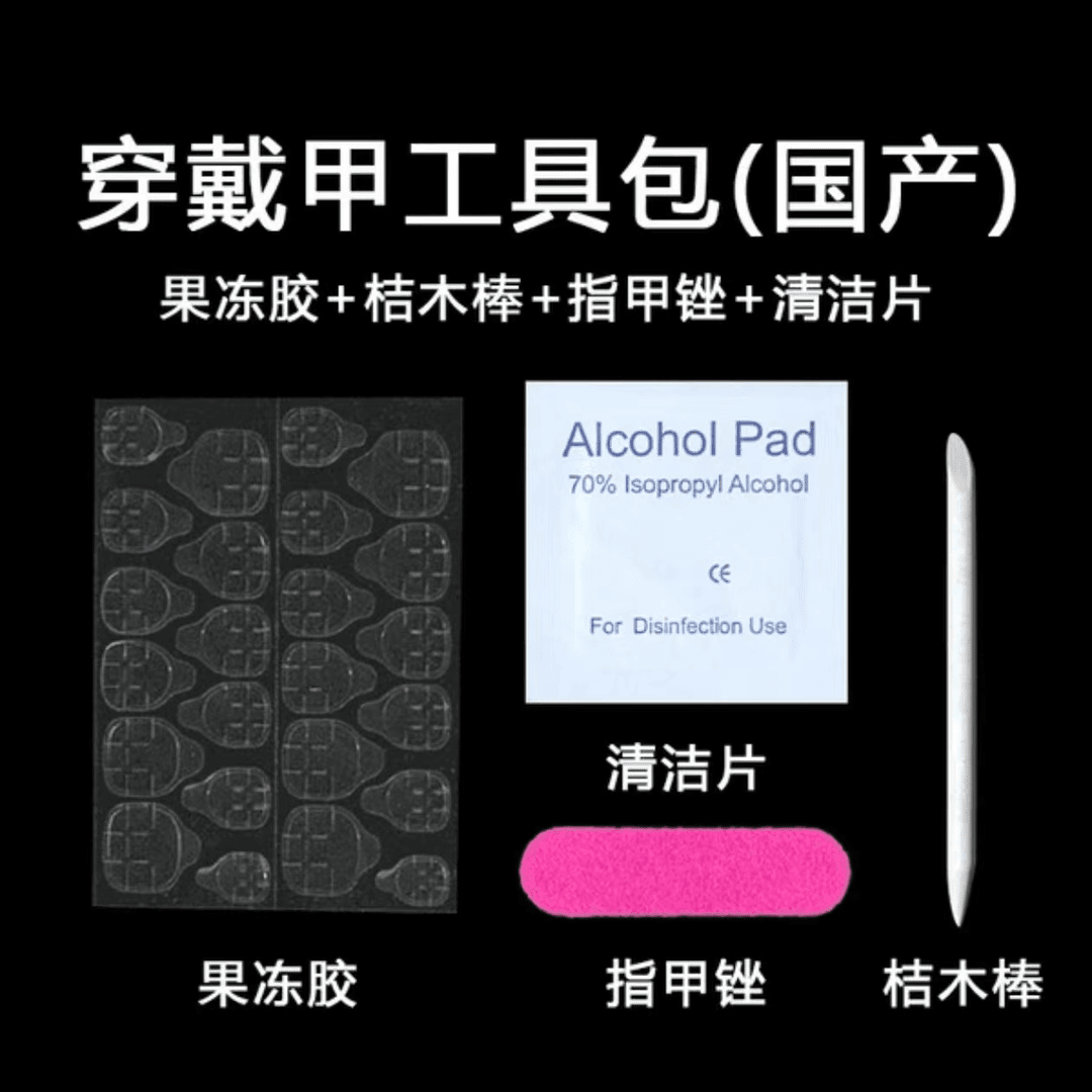 穿戴甲果冻胶工具包黄胶美甲贴片可拆卸指甲双面胶高粘度补邮