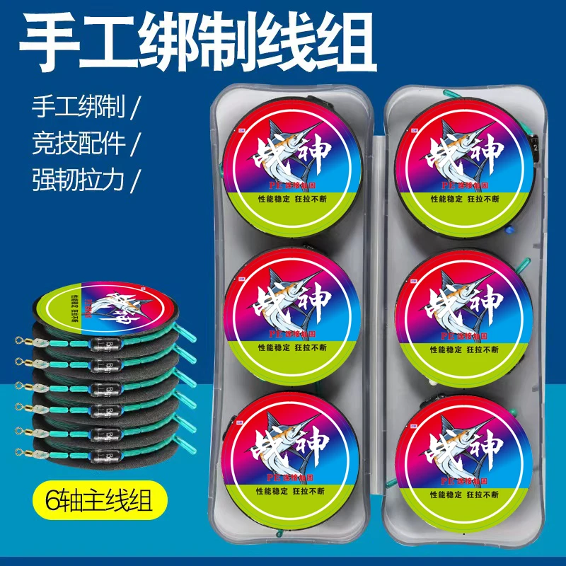【8.8元到手6卷】黑轴竞技线组钓鱼线套装鱼领钓先锋成品线组