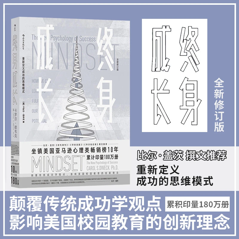 终身成长 重新定义成功的思维 比尔盖茨撰文 颠覆传统成功学观点
