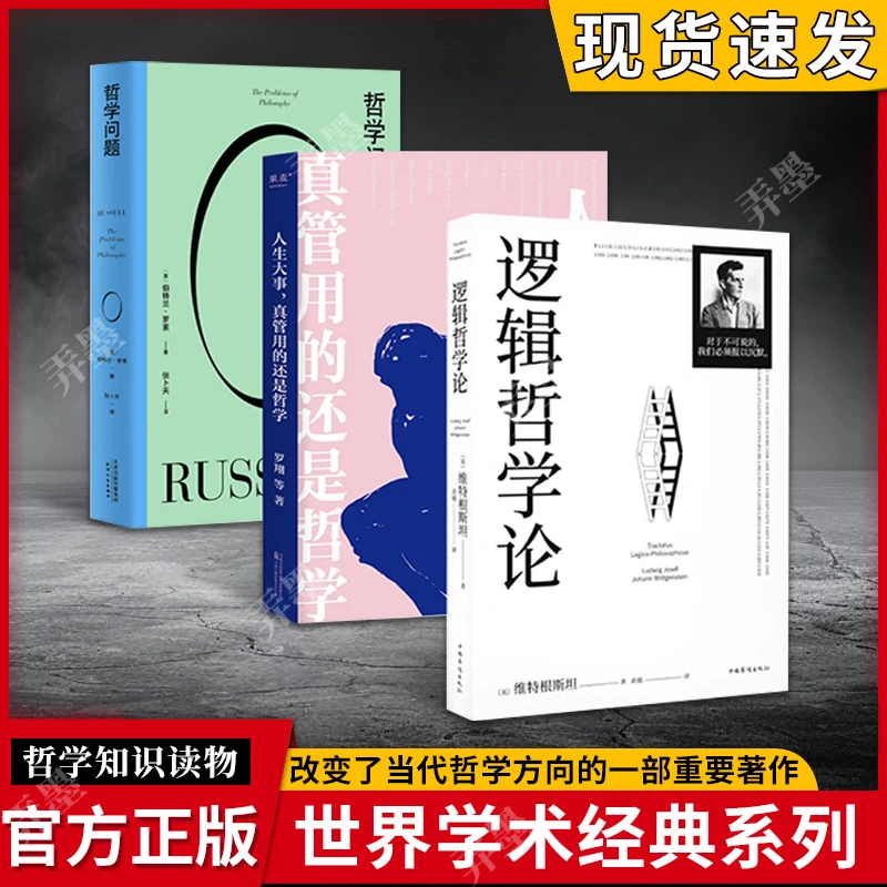 逻辑哲学论 维特根斯坦 外国哲学流派逻辑实证主义作品罗素书籍