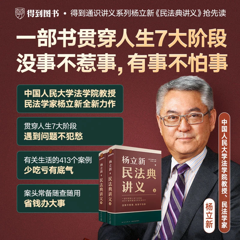 民法典讲义 一部书贯穿人生7大阶段，400个案例法律普及自学书籍