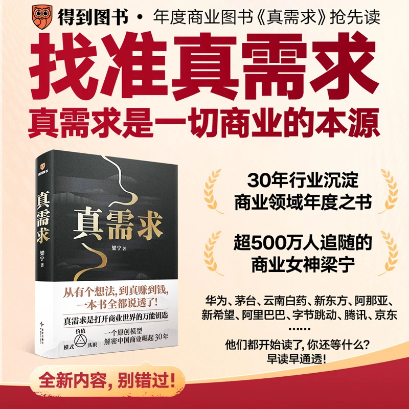 真需求 梁宁著 产品思维30讲赚钱经济商业模式理解书籍