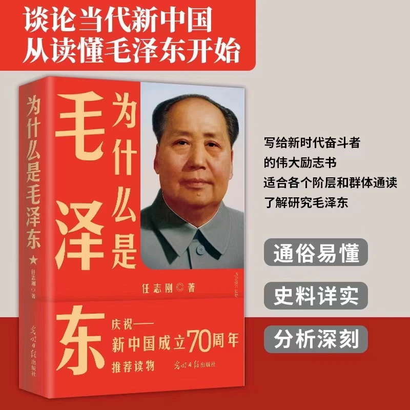 为什么是 修订版伟人历史人物传记中国党史论党政历史读物