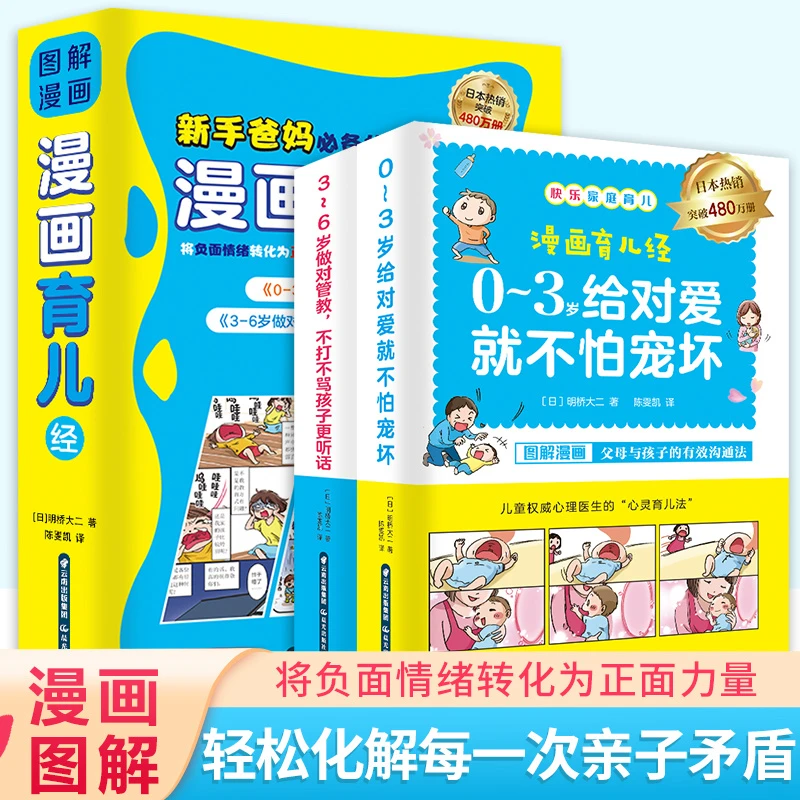 【2册】图解漫画育儿经 新手爸妈育儿手册 日版引进常见问题书籍