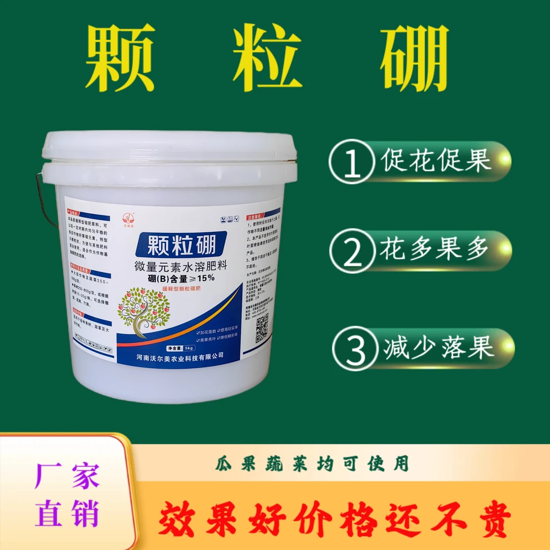 颗粒硼促花促果花多果多减少落花落果