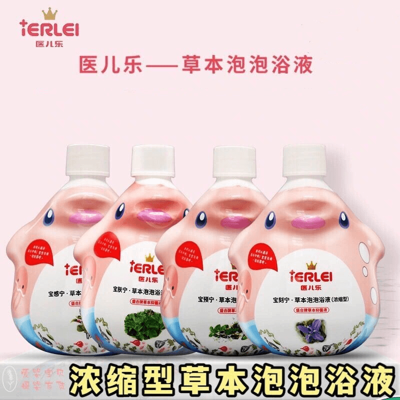 医儿乐草本泡泡浴液儿童泡澡婴儿艾叶艾草浓缩型