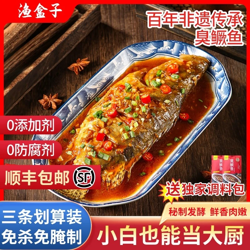 臭鳜鱼安徽黄山特产正宗徽菜优质生态半成品桂鱼新鲜腌制顺丰冷链