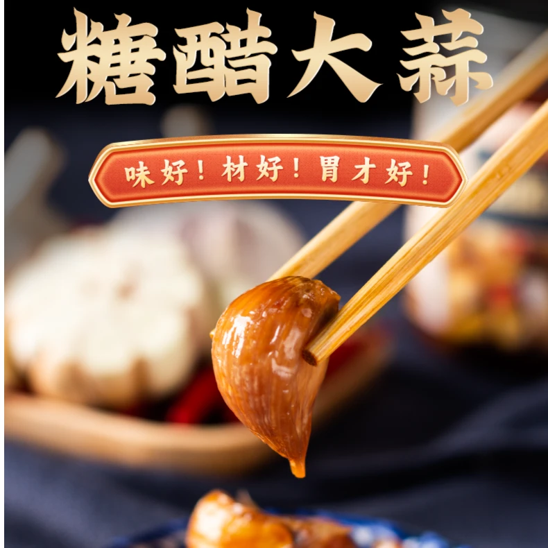 农家山货糖醋泡新大蒜酸甜爽口辣味适中脆嫩脆爽新鲜香甜美味可口