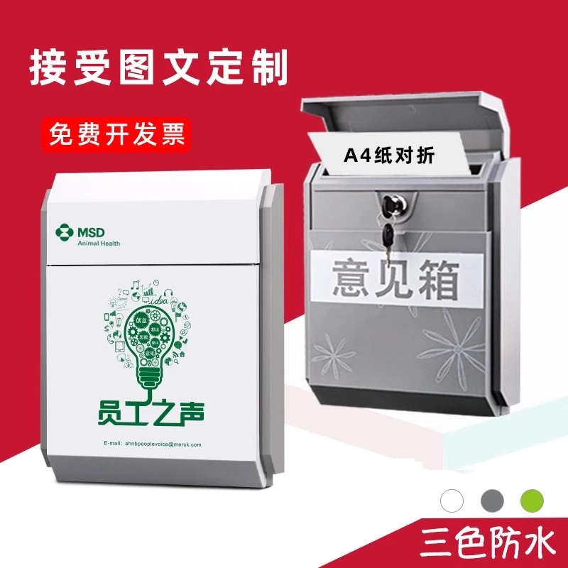 可定制LOGO信箱室外防水意见箱投诉创意带锁免打孔挂墙防雨信报箱