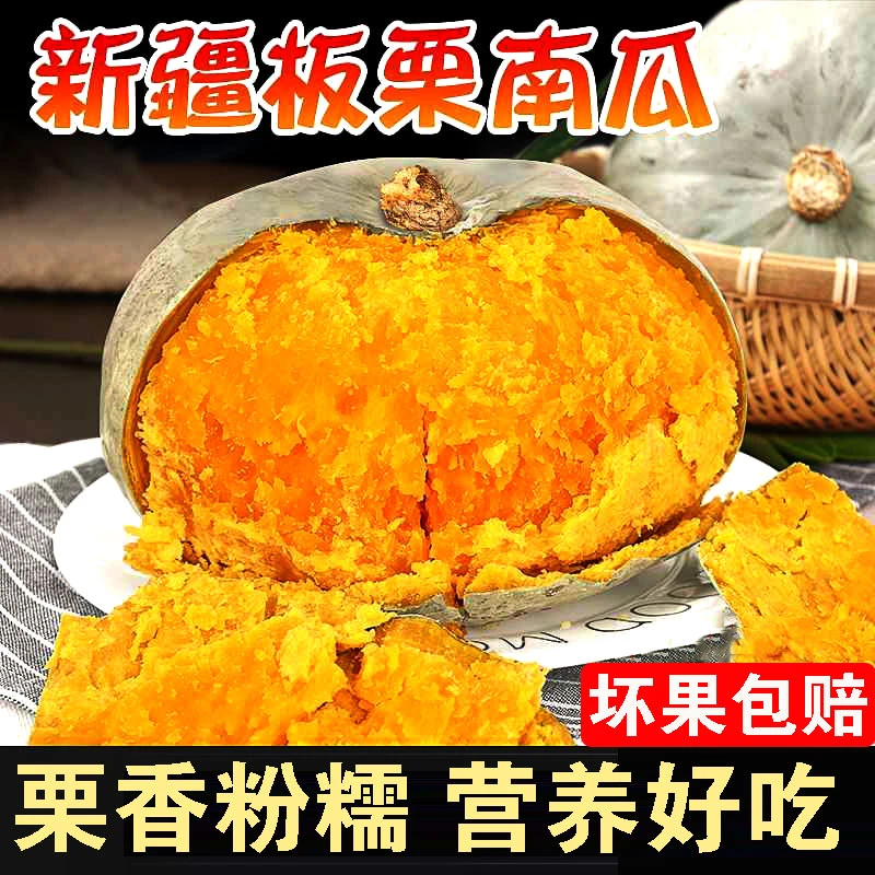 新疆沙漠银板栗南瓜贵族银栗金丝老南瓜板栗味新鲜5斤干面粉甜