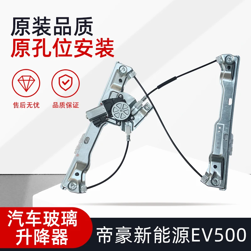 适用于帝豪新能源电动车玻璃升降器总成汽车车窗摇机马达钢丝支架
