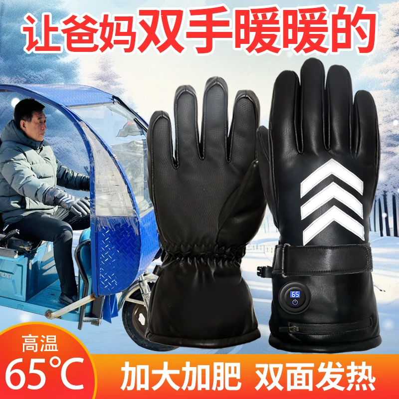 电动三轮车充电加热手套大码中老年骑车保暖电热手把套冬天防寒男