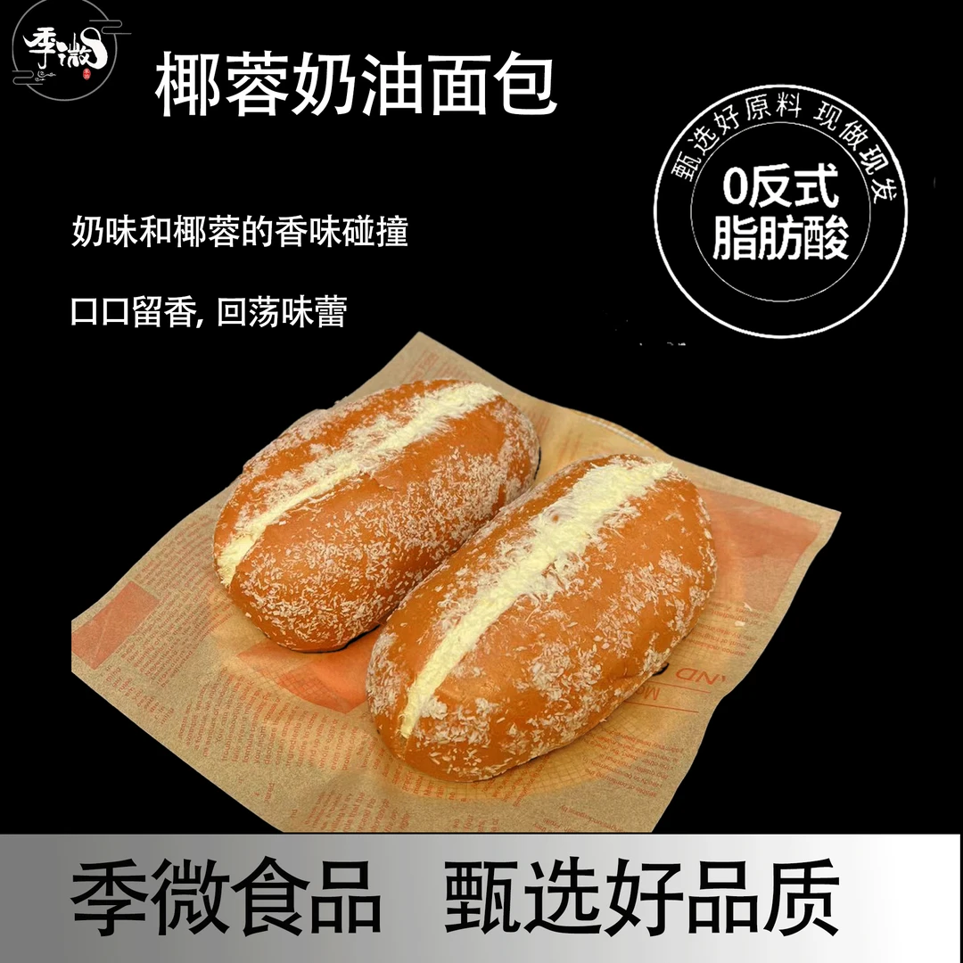 【椰香奶油】椰蓉奶油面包开松软可口奶香四溢袋即食学生早餐70g/个