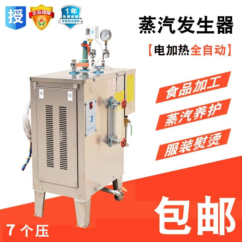 百省蒸汽发生器 商用工业蒸汽机茶叶酿酒豆浆厨房蒸汽电加热锅炉