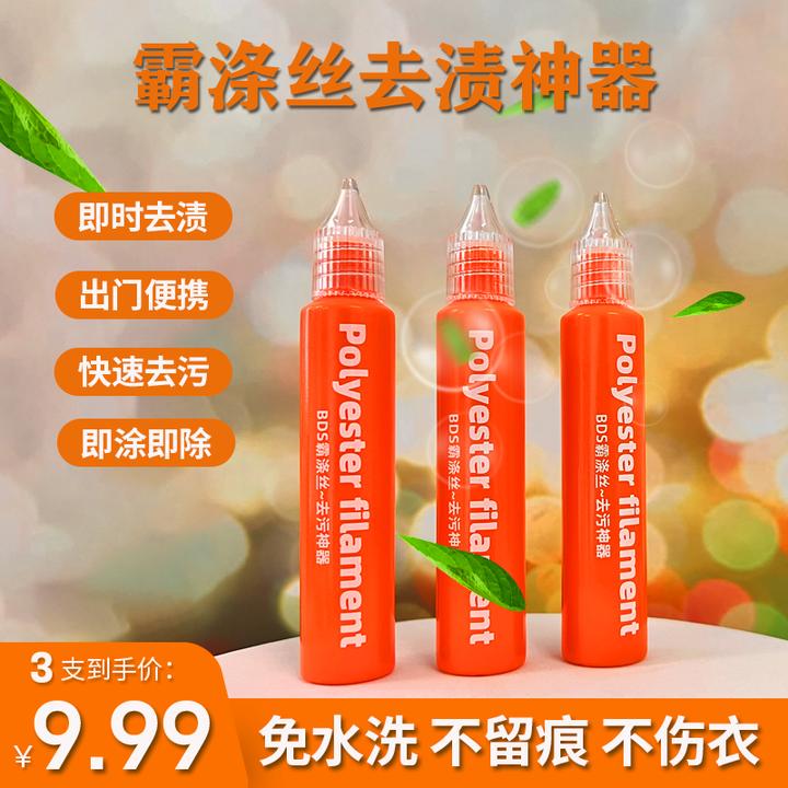 衣物去污液去油神器快速应急去污清洁便携式去溅油免水洗不留污痕