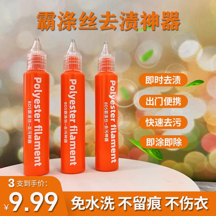 霸涤丝去污液去油神器快速应急去污清洁便携式去溅油免水洗不留痕