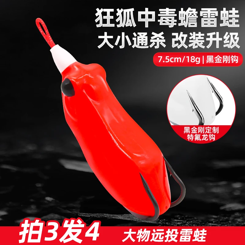 【拍3发4】狂狐雷蛙18克中毒蟾长身远投路亚打黑假饵黑鱼专杀
