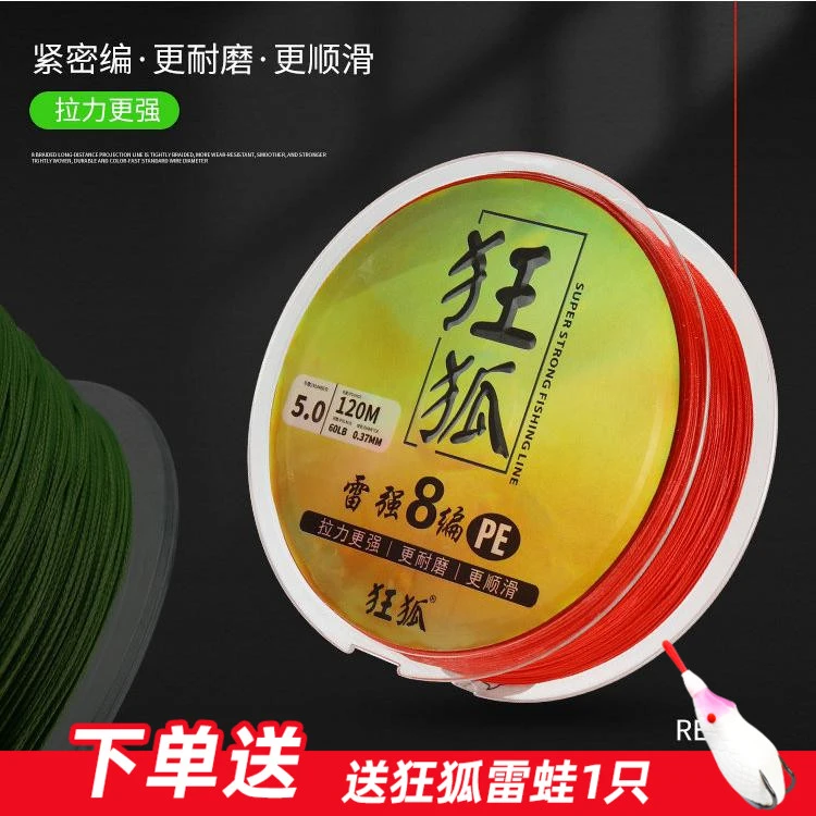 狂狐PE线 120米 八编雷强线