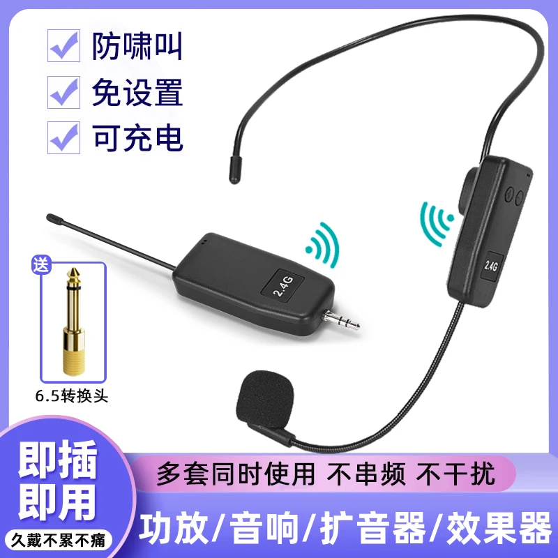 2.4G无线头戴式麦克风直播带货录音教学老师讲课导游耳麦喊话话筒
