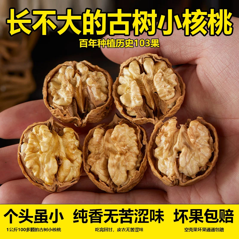薄皮核桃云南核桃大姚103果薄壳核桃1/3/5/10斤干果孕妇儿童零食