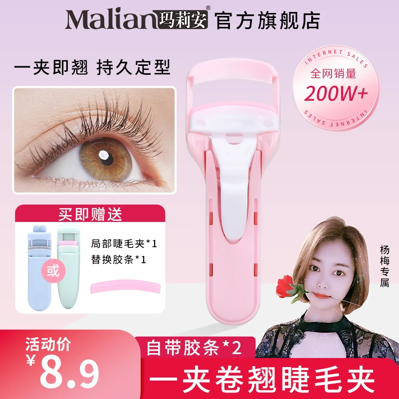 【杨梅专属】玛莉安睫毛夹卷翘持久神器便携按压新手女睫毛夹通用
