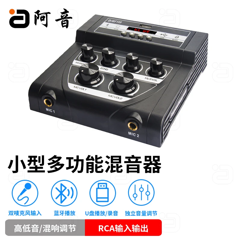 阿音混音器k歌调音台混响效果器蓝牙usb录音声卡OTG麦克风卡拉OK