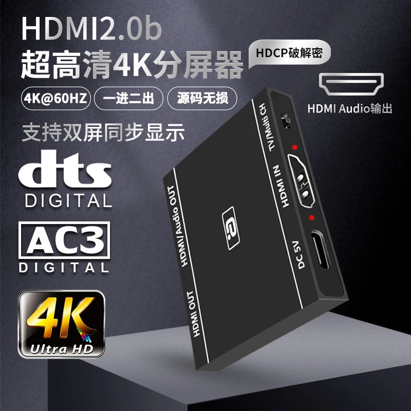 高清外置hdmi切换器一进二出4K音视频双向转换器HDR分屏器无损