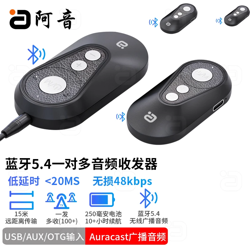 蓝牙5.4接收器发射一拖多无线音频传输领夹式3.5耳机aux车载无损