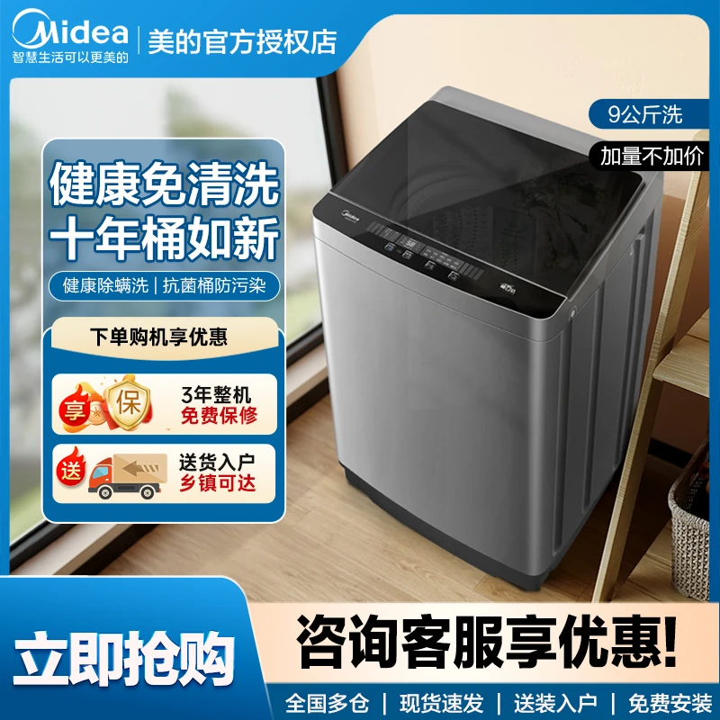 美的正品波轮洗衣机8/9/10公斤除菌全自动家用变频小型出租房宿舍