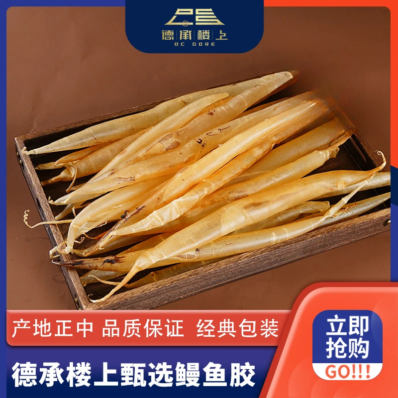 德承行甄选 鳗鱼胶20头