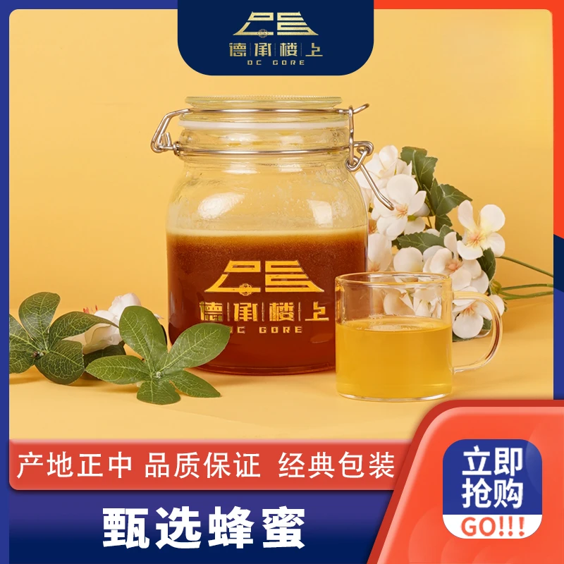 德承行鱼胶 零添加纯蜂蜜