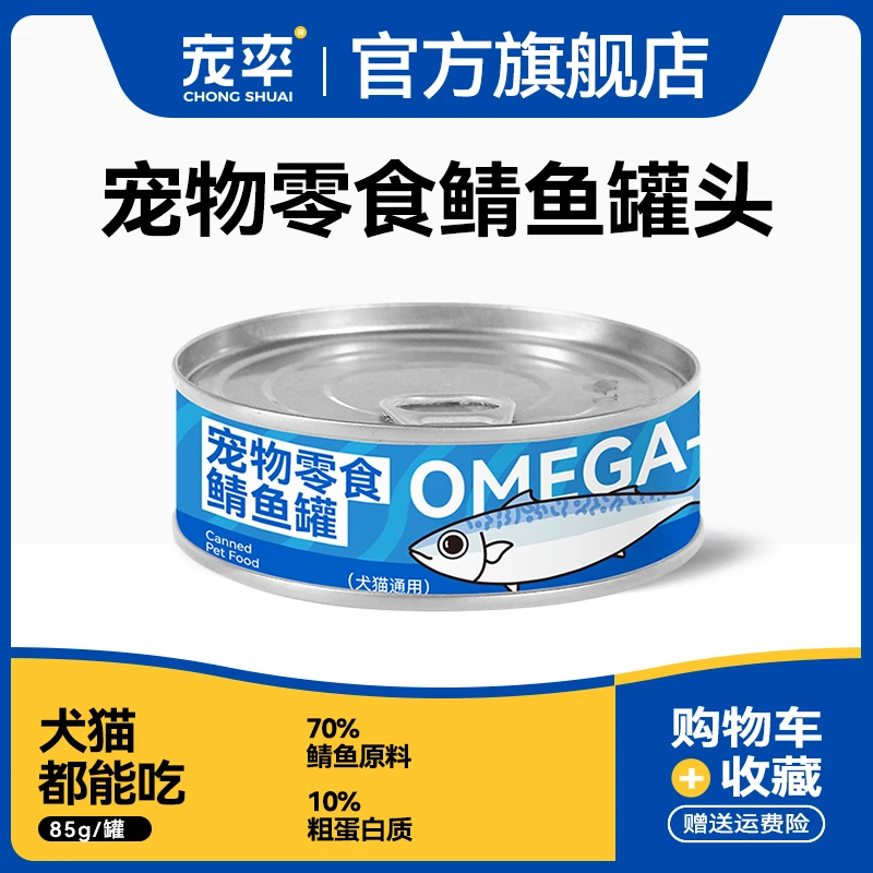 单罐-宠率罐头鲭鱼狗狗猫咪零食罐头湿粮补水拌粮汤包猫狗通用