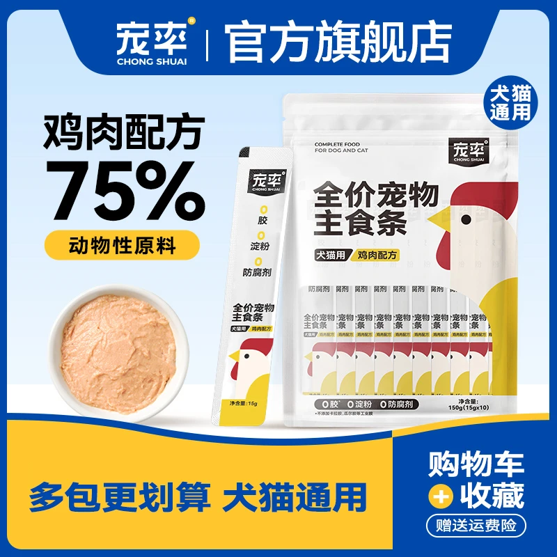 活动宠率主食猫条互动奖励猫狗通用营养湿粮狗粮猫粮零食猫条肉泥