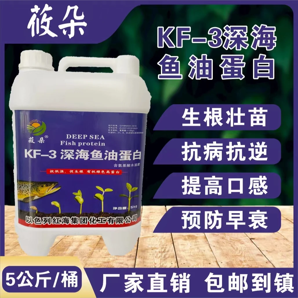 深海鱼油原浆产品深海鱼油蛋白含氨基酸水溶肥多肽绿色水溶肥