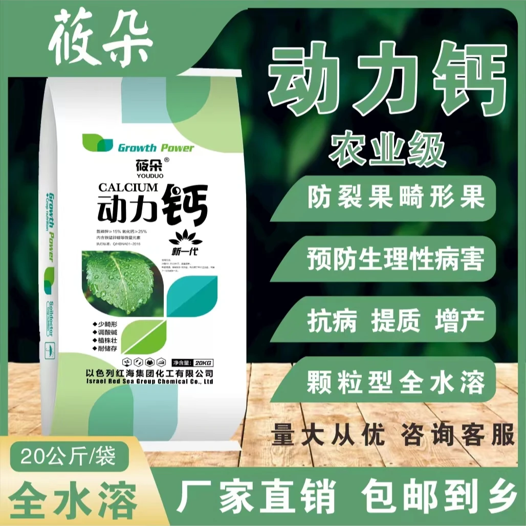 莜朵动力钙颗粒冲施撒施防裂果畸形果增产抗病提质全水溶易吸收