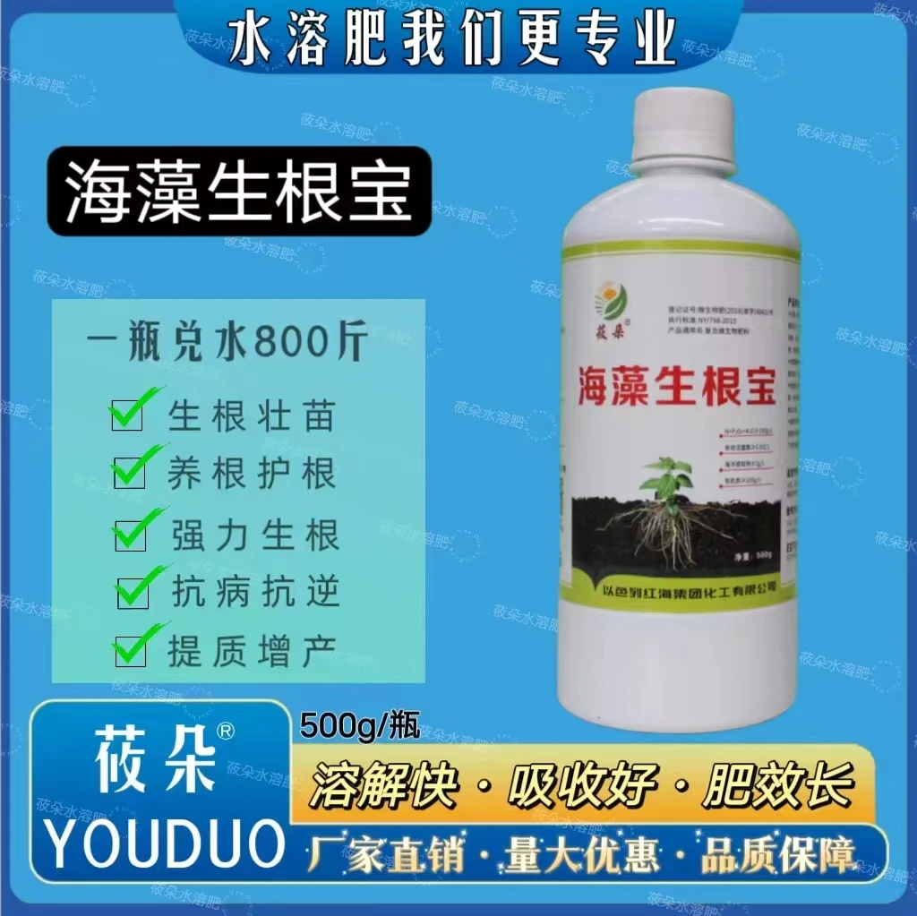 生根叶面肥蔬菜果树花卉药材水稻大田作物通用生根叶面肥