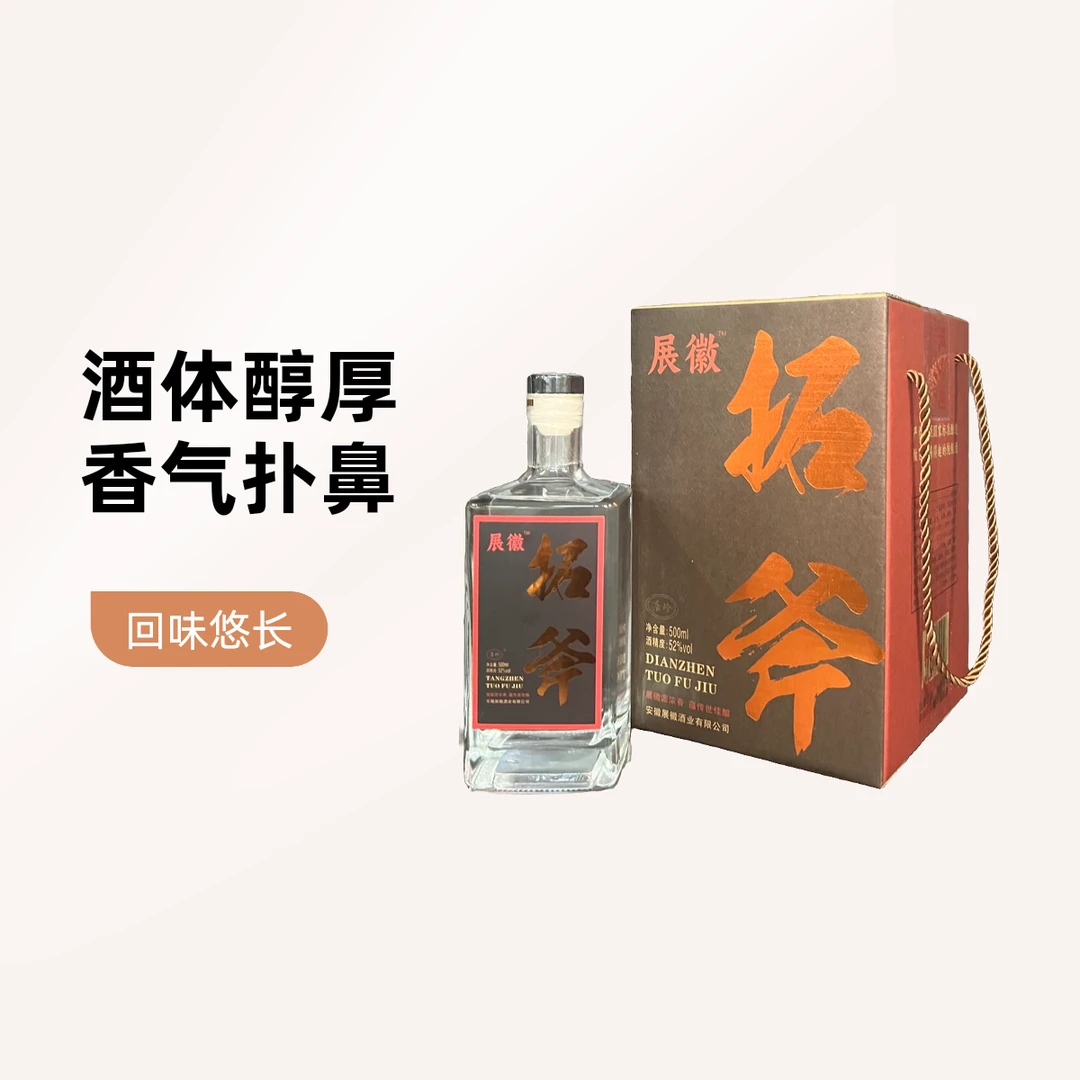 店珍拓斧浓香型白酒   晓雅推荐   固态纯粮发酵 52度500ml