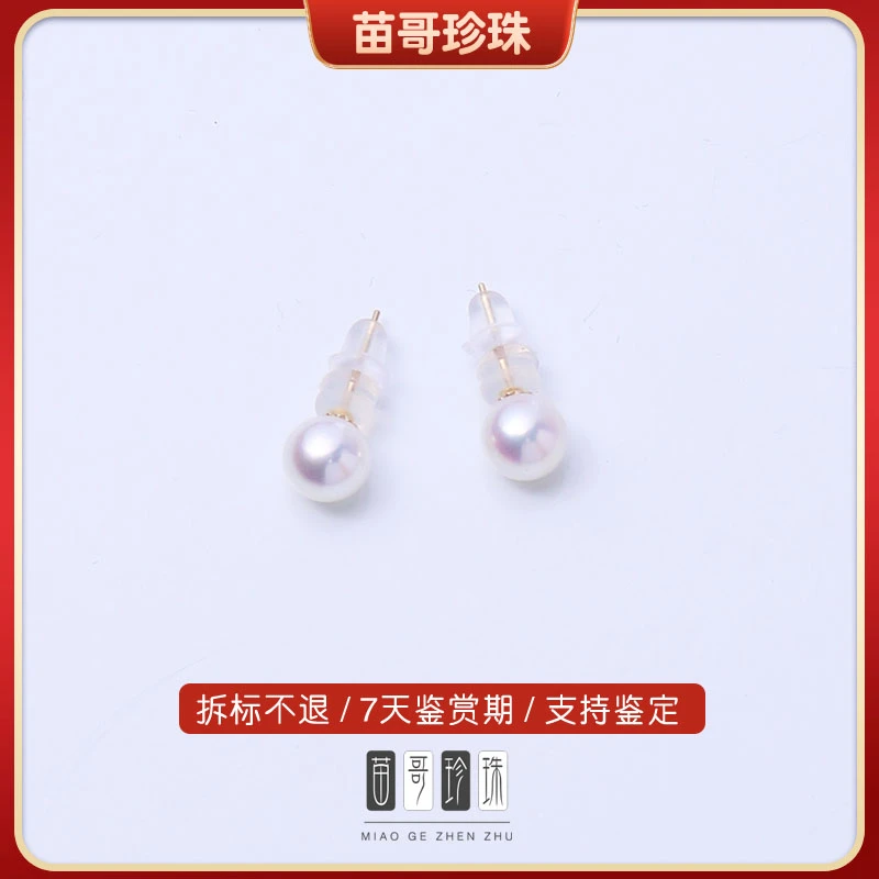 苗哥珍珠【一见倾心】海水akoya珍珠素钉6-7mm（18k金）白色时尚百搭